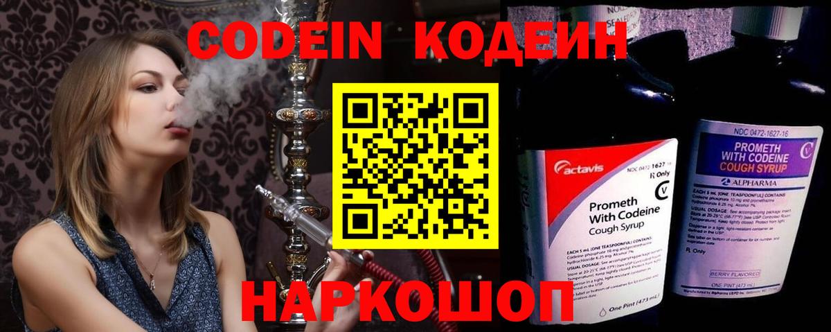 Кодеин напиток Lean (лин)  Вход с VPN  Реж 