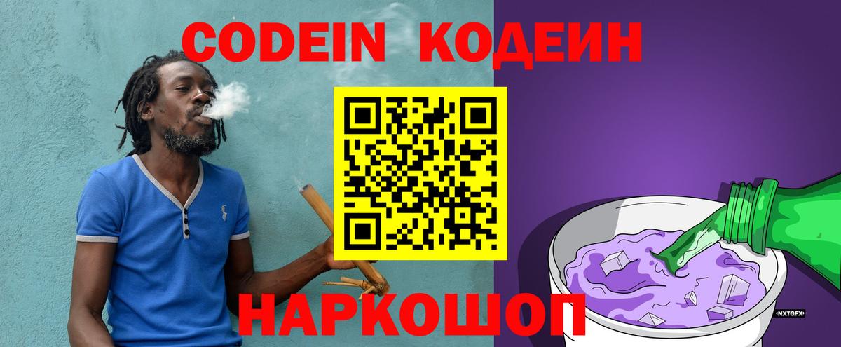 Кодеин напиток Lean (лин) Реж