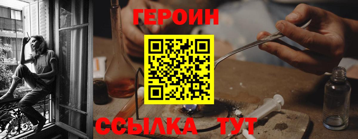 ГЕРОИН герыч Реж