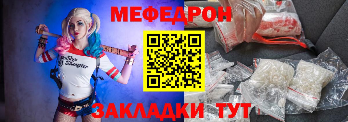 Меф  Реж